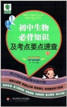 青苹果精品学辅 随身记掌中宝系列，助力初中生高效学习与成长